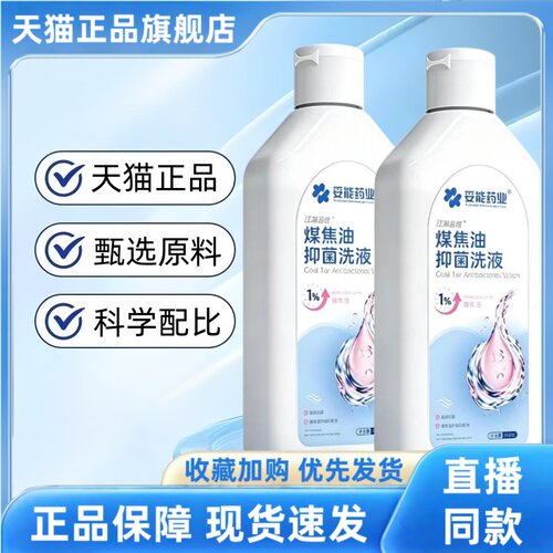 妥能药业煤焦油洗剂官方旗舰正品马拉色菌1HT