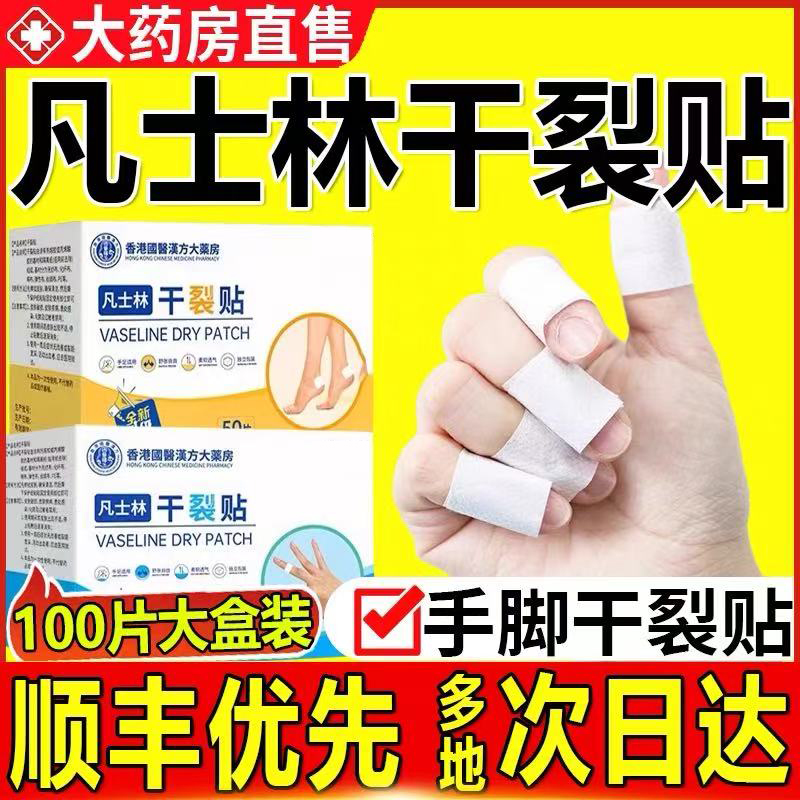 凡士林干裂贴医用手足膏贴手指裂口愈合脚后跟正品官方旗舰店9nn