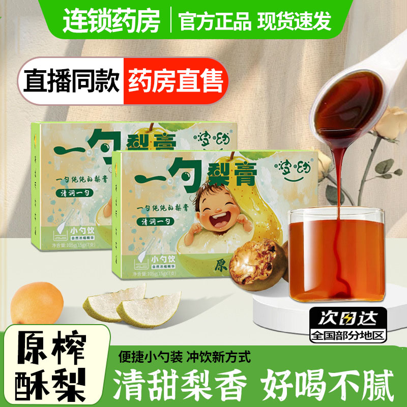 一勺梨膏官方旗舰店秋梨膏砀山纯梨膏一勺烤橘子梨膏独立包装1DT