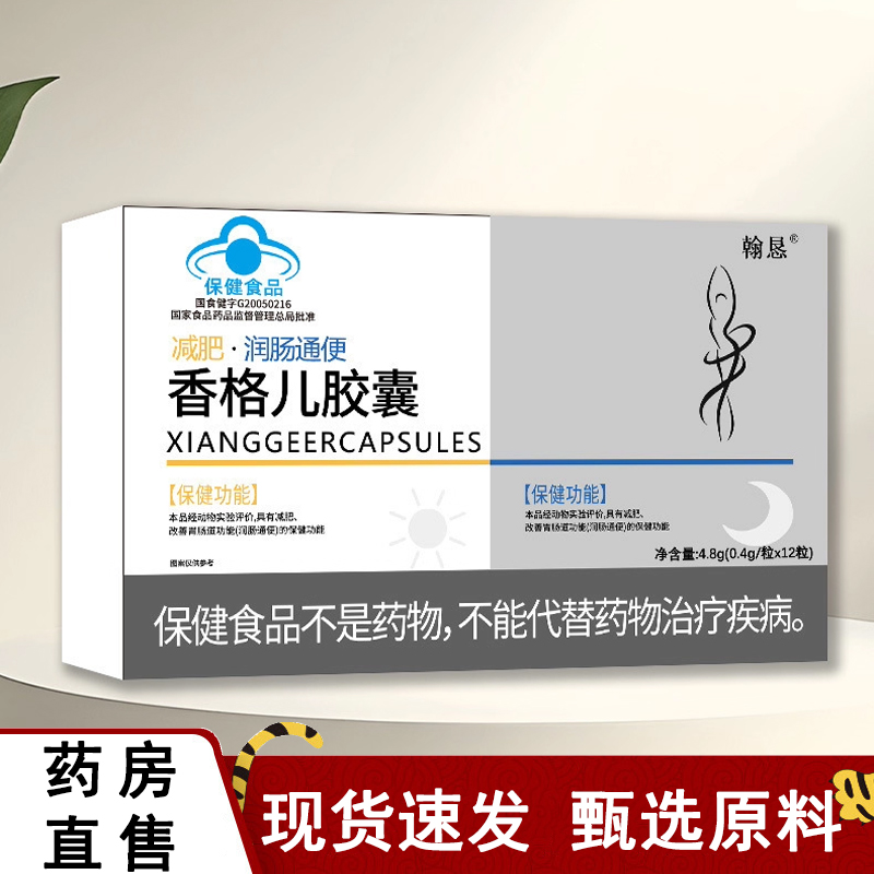 热销NO·1香格儿胶囊药房直售