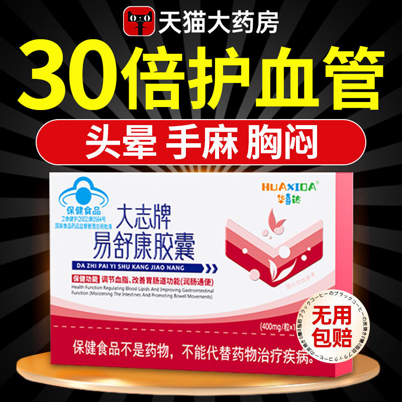 华喜达易舒康胶囊辅助调节血脂大志牌官方旗舰店正品华西达大nx