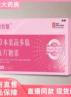 臻致魅草本果蔬多肽压片糖果甄选版豆豆植物萃取官方旗舰店3HT