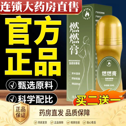 蒲艾香温润温感养护燃燃膏草本温感按摩膏美体天猫旗舰店正品9dq