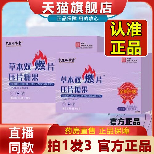 畅沁堂草本双燃片压片糖果至尊版官方旗舰店植物萃取直播同款1HT