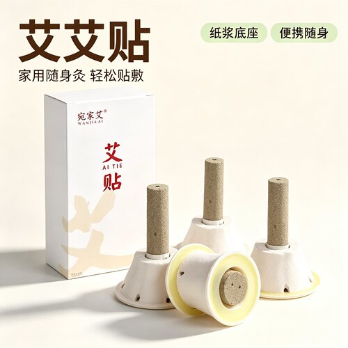 艾艾贴艾灸贴纸座艾柱艾条艾灸盒