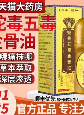 巴桑卓玛蛇骨五毒金骨油正品藏族筋骨油蛇毒草本萃取腰颈全身nn