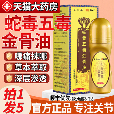 巴桑卓玛蛇骨五毒金骨油正品藏族筋骨油蛇毒草本萃取腰颈全身nn