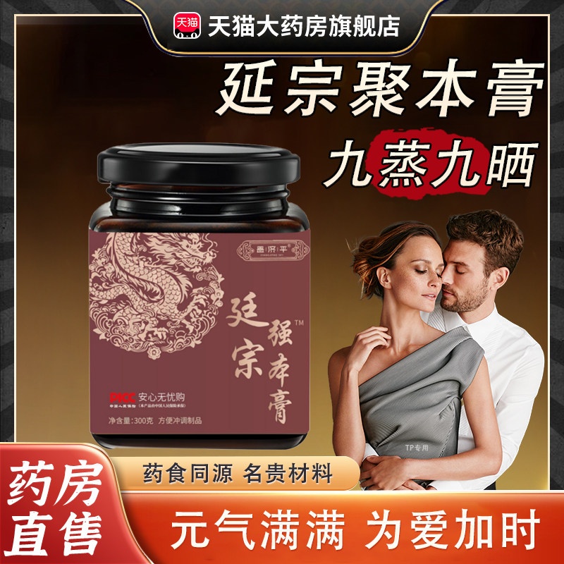 延宗强本膏汤 龙延宗 龙博宗 聚龙宗 延宝聚 延龙举 聚宝阳宗4xk