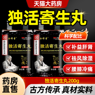 独活寄生丸养血南京同仁堂落修堂丸剂官方正品旗舰店药店直发TQ5