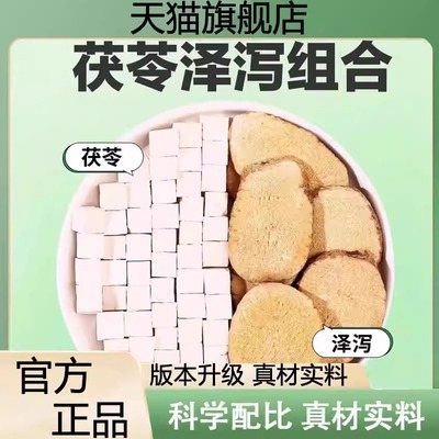 茯苓泽泻茶和祛湿茶汤官方旗舰店正品中药房直发野生新鲜1LB