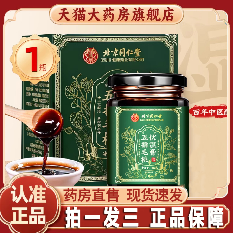 旗舰热销No.1五指毛桃茯苓祛湿膏