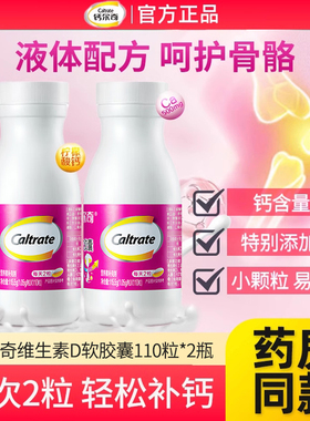 钙尔奇钙维D维K软胶囊110粒中老年人男女士维生素D3补钙片正品FF7