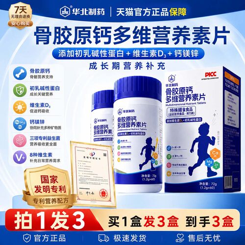 华北制药骨胶原钙多维营养素片旗舰店官方正品视频同款甜橙味1bf