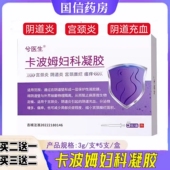 兮医生卡波姆妇科凝胶阴道炎宫颈炎瘙痒异味女性私处护理旗舰店cc
