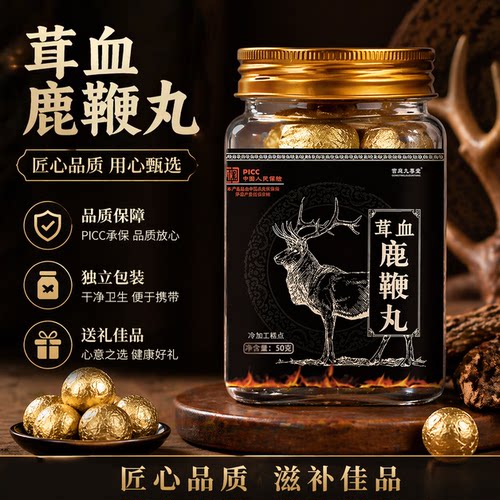 茸血鹿鞭丸官方旗舰店正品强肾健脾甄选新鲜植物滋补营养2LB