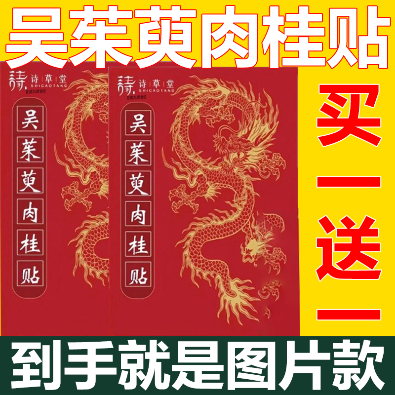 吴茱萸肉桂足贴官方旗舰店正品直播同款引火归元艾草足贴1xb