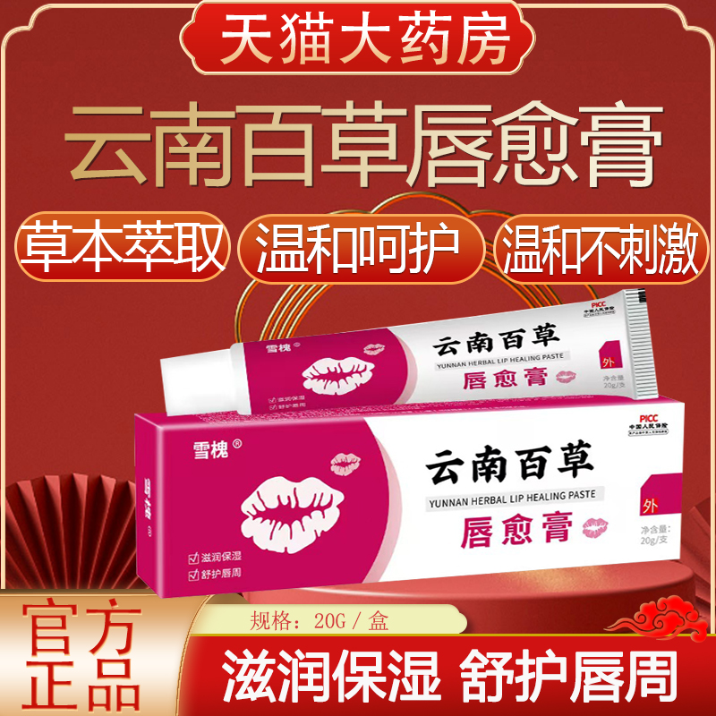 干裂槐云南滋润唇膏润裂口部护理
