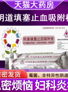 唯阴康阴道填塞止血吸附栓霉菌性阴道炎宫颈糜烂白带增多异味9kk