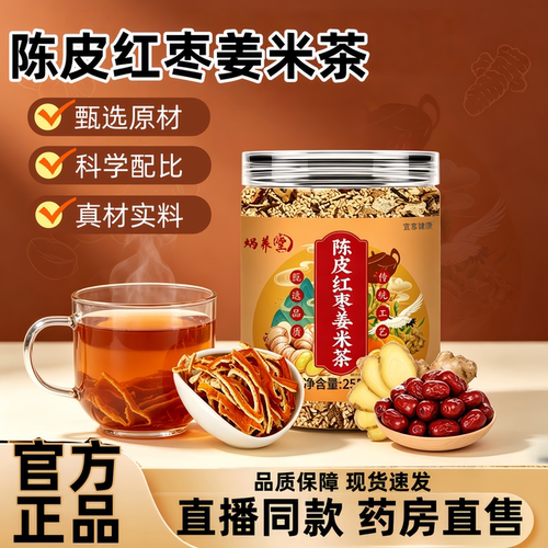 蜗养堂陈皮红枣姜米茶官方旗舰店正品泡水喝三伏茶直播同款3HT