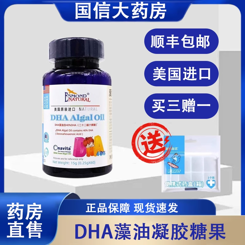 爱司盟DHA藻油【官方正品】
