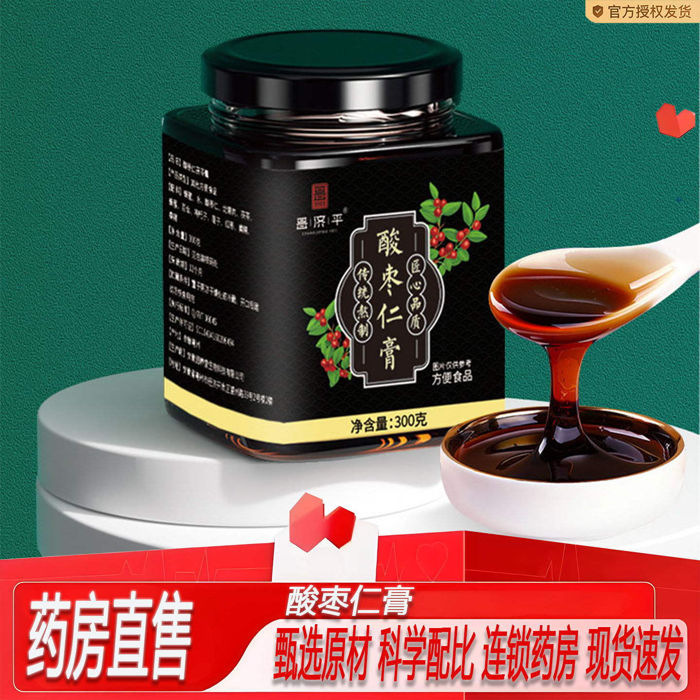 昌济平酸枣仁膏300g睡前膏官方旗舰店正品真材实料甄选原料2ZF