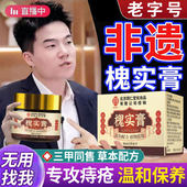 御医匠槐实膏痔舒枯痔散官方旗舰店正品 北京同仁堂 倪海厦疮nx