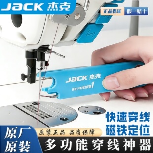 JACK杰克新款 多功能穿线神器平车闭眼认针工具快速穿线强磁铁定位