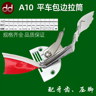 金盾牌A10 平车中薄料拉筒 包边器布条包边拉筒压脚滚边龙头撸子