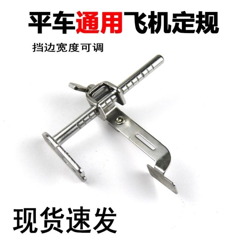 奥贝玛飞机定规 缝纫机平车定位定规 挡边 服装压线切线辅助