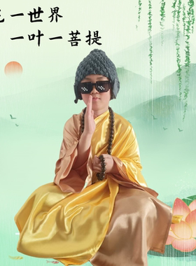 西游记如来佛祖服装道具成人儿童