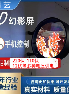 3D全息动态投影风扇户外亚克力招牌门头单双面立体数字灯箱工厂