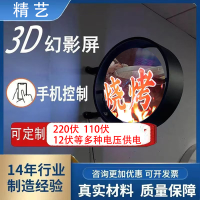 3D全息动态投影风扇户外灯箱