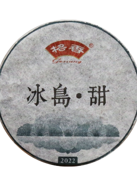冰岛甜7克小饼古树生普甘甜鲜爽