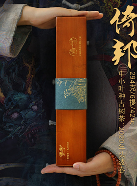 【2020春】温婉柔美古六大茶山倚邦中小叶种古树生普玲珑小饼42片