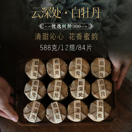 云南景迈山云深处高山古树白茶一芽一叶白牡丹7克玲珑小饼7片/提