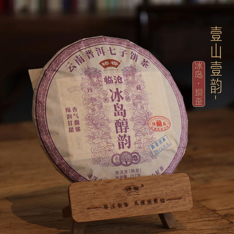 老茶开仓上新 冰岛醇韵普洱茶熟茶357克2016年制 老熟普 甜香韵起,茶,普洱,淘宝优惠券,粉丝福利购,淘宝优惠卷