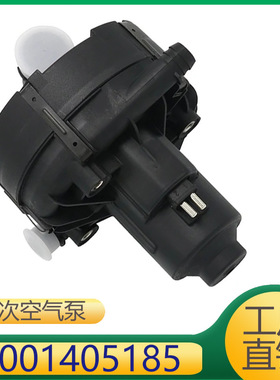 适用于奔驰发动机二次空气泵 0001405185 0580000025 0580000026