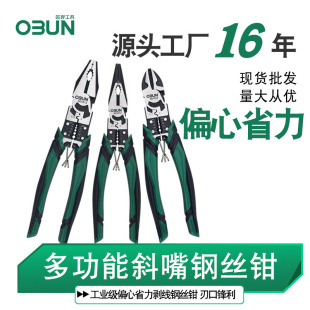 欧邦老虎钳省力多功能钢丝钳偏心剥线压线万能平口钳子尖嘴斜咀