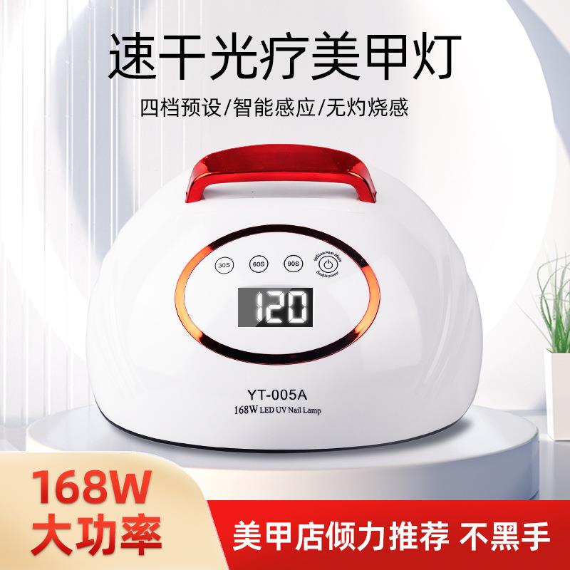 新款168W瓦美甲灯大功率速干光疗灯烘甲机烤灯快干指甲油胶