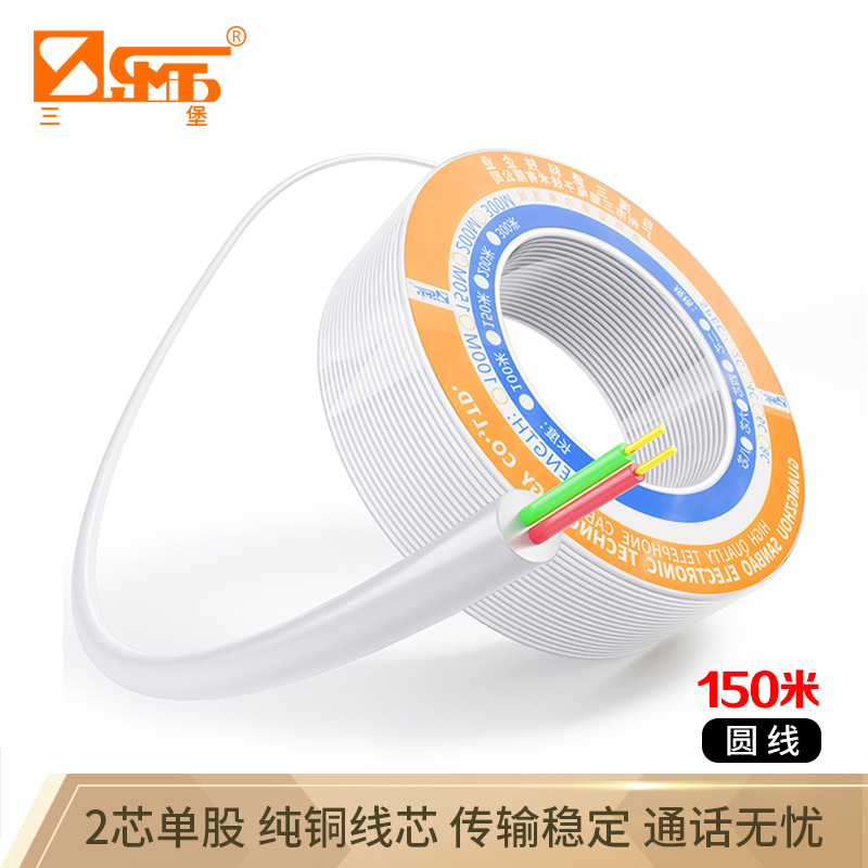 三堡原装正品通讯线家装