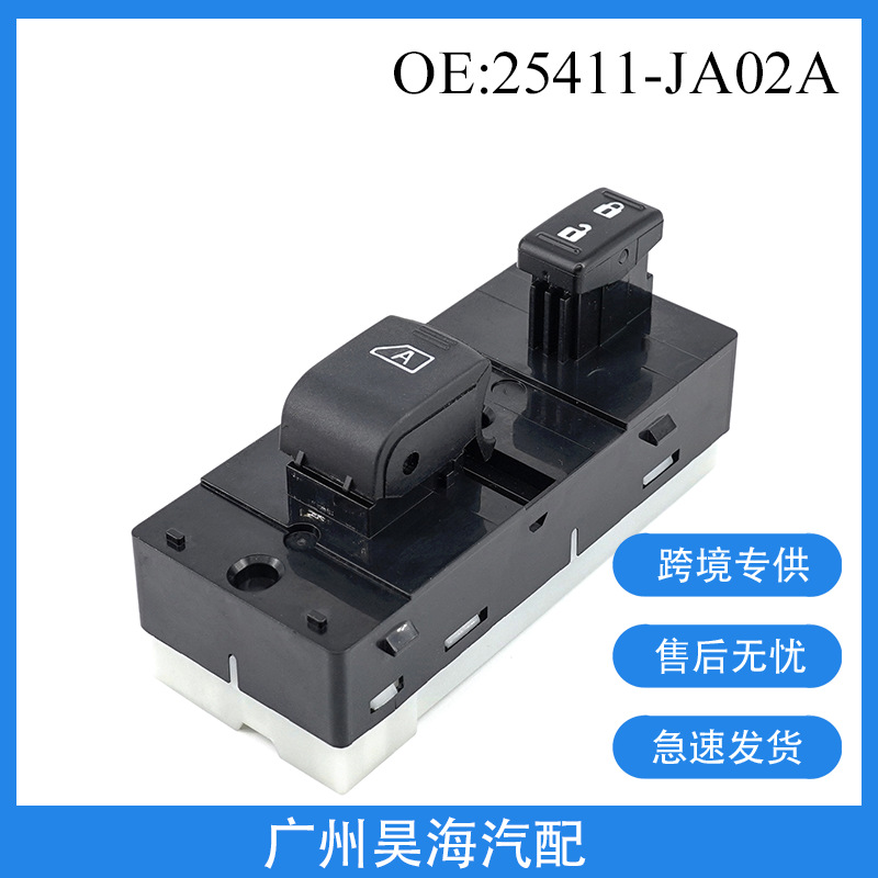 25411-JA02A适用于日产天籁汽车玻璃升降开关 电动车窗控制器开关