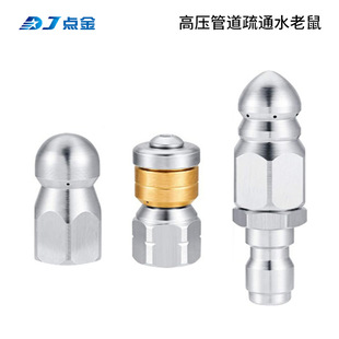 高压喷嘴水老鼠前一后三地喷水管道冲洗疏通喷头清洗机老鼠头配件