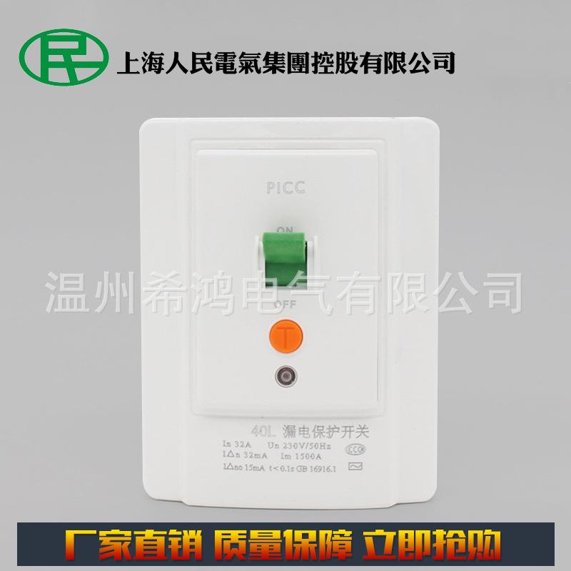 厂家直销 大功率电器漏电保护器 40L热水器家庭专用漏电保护开关