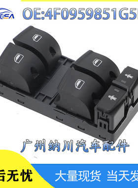 4F0959851G5PR适用于2005-2015奥迪A6车窗玻璃升降开关按钮配件