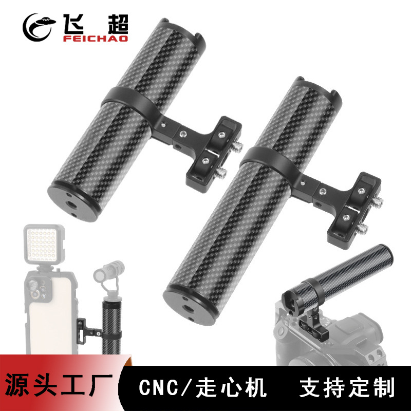 摄影兔笼提手碳纤手柄单