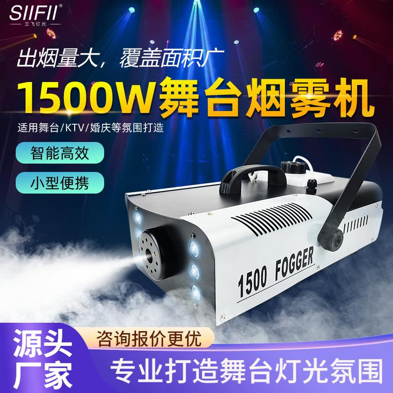 舞台烟雾机1500wled灯恒温干冰机led婚庆酒吧喷烟机ktv便携氛围感