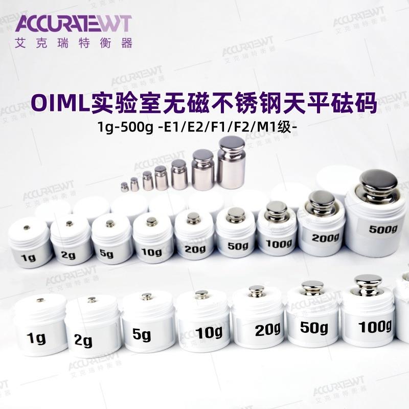 校准精密0.1mg天平用E2级316无磁不锈钢1g-500g单只装砝码高精度