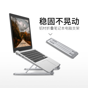 电脑游戏本底座桌面铝合金散热折叠升降支架 埃普笔记本支架便携式