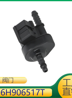 适用于大众,奥迪,斯柯达,西雅特       阀门    06H906517T