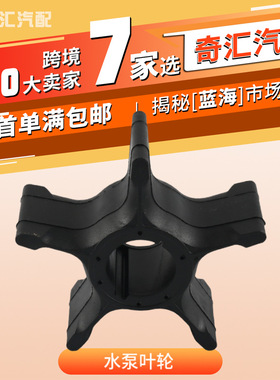 批发17461-90J00舷外机水泵叶轮17461-94511适用铃木500367 工厂